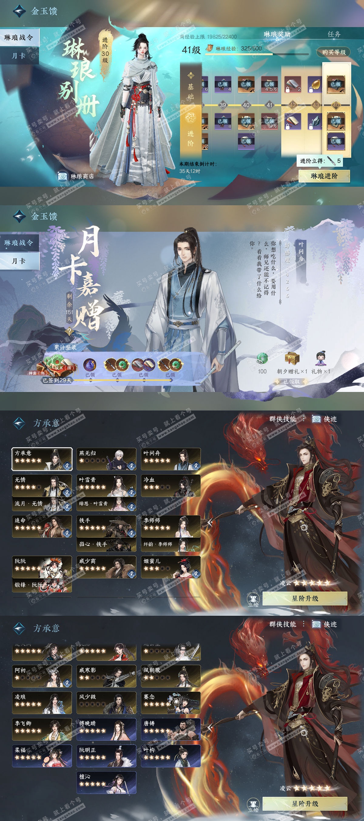 NSH328484逆水寒手游账号详情图70 NSH328484逆水寒手游账号详情图70