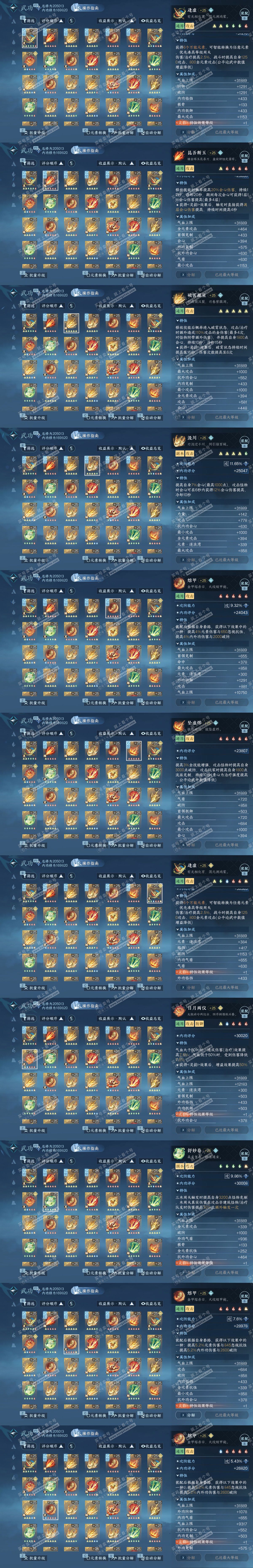 NSH328484逆水寒手游账号详情图68 NSH328484逆水寒手游账号详情图68