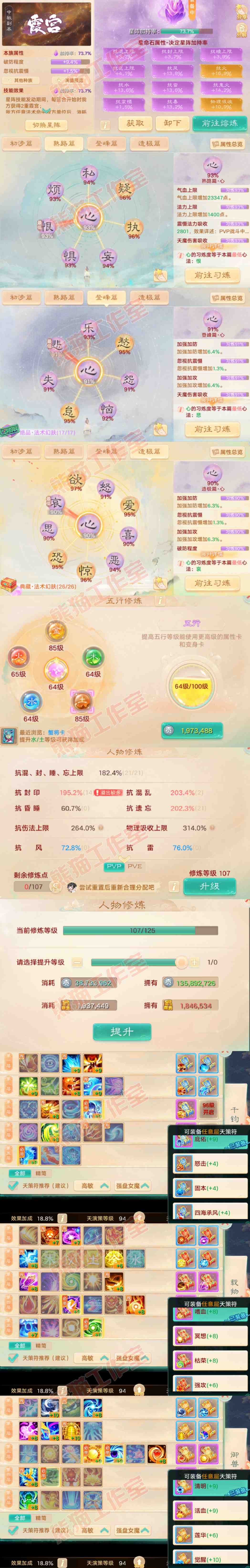 F7377大话西游账号详情图3