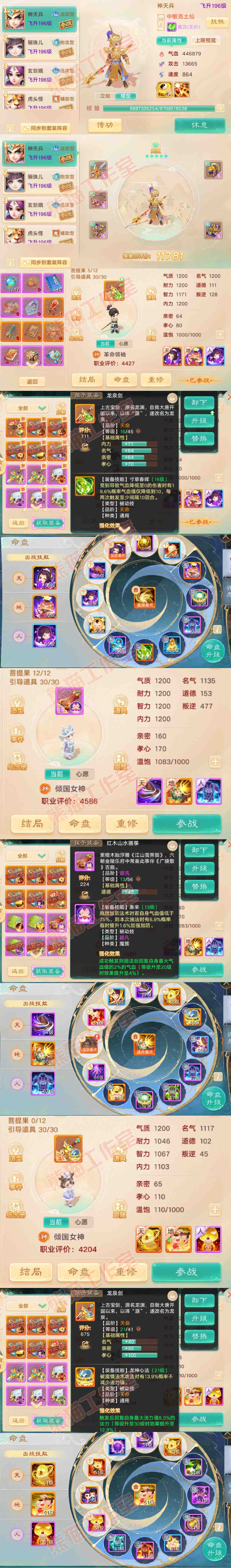 F7377大话西游账号详情图10