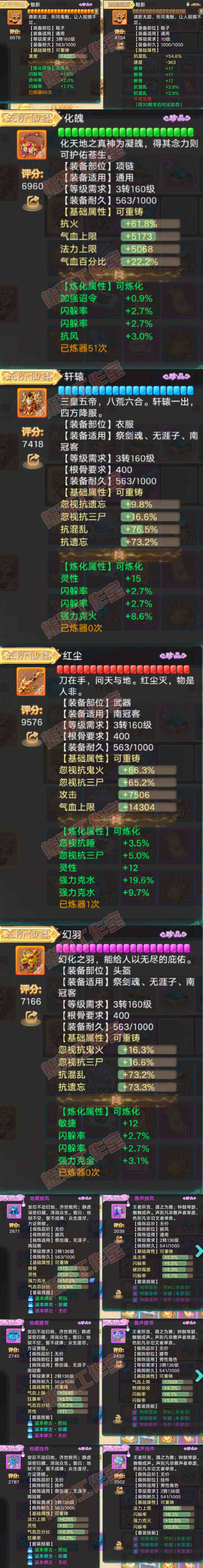 16823大话西游账号详情图4