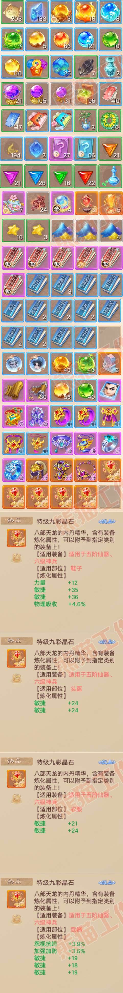 16823大话西游账号详情图8