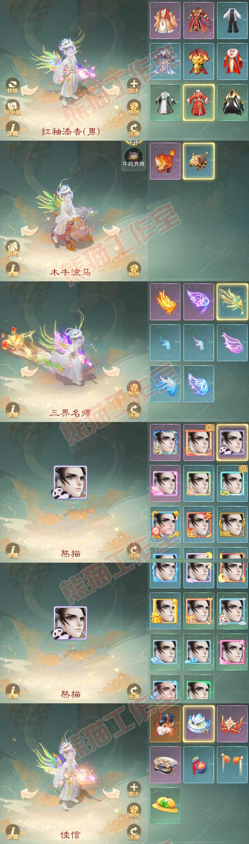 16823大话西游账号详情图9