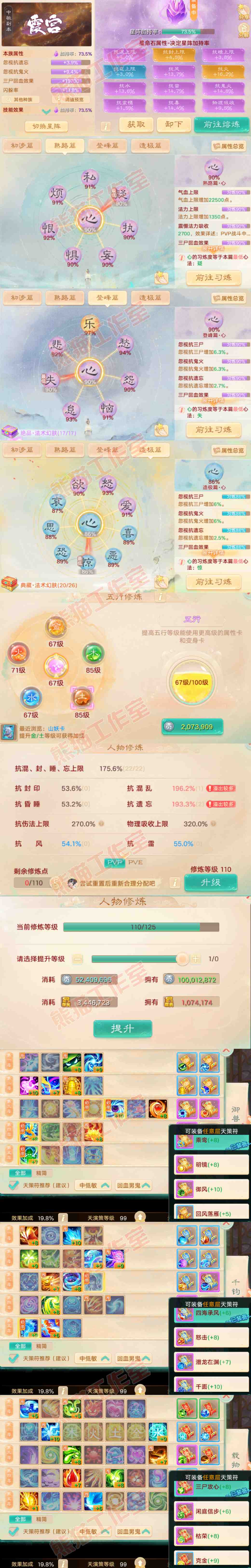 16823大话西游账号详情图3