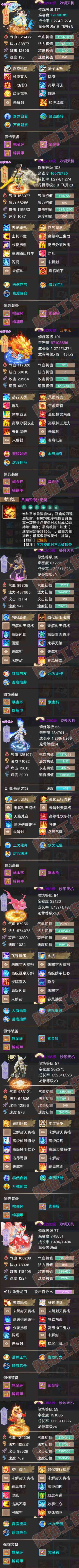 16823大话西游账号详情图6