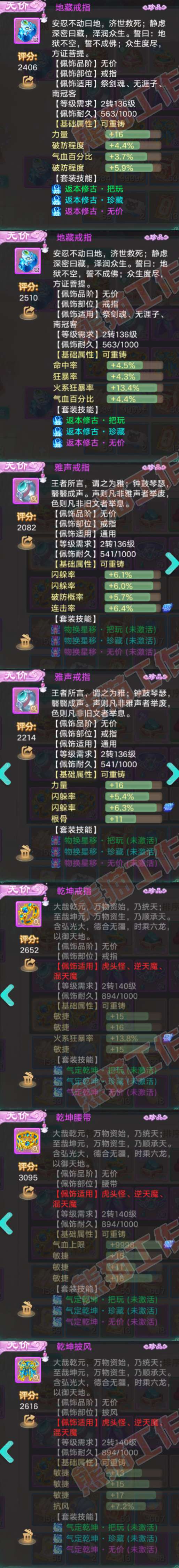 16823大话西游账号详情图5