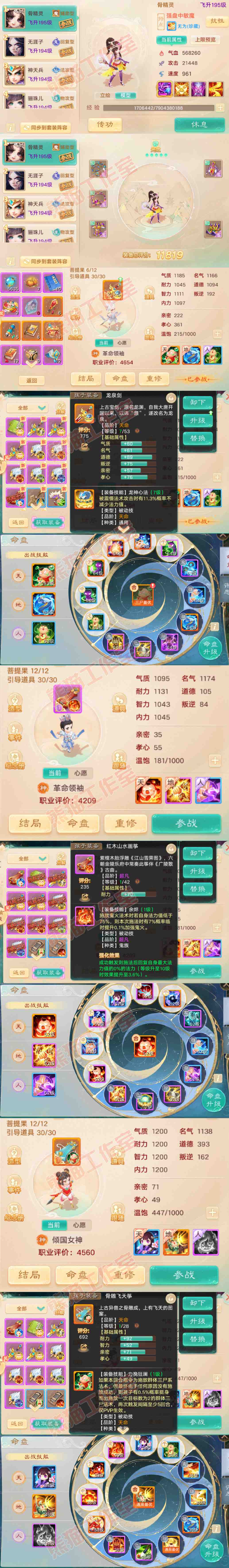 16823大话西游账号详情图11