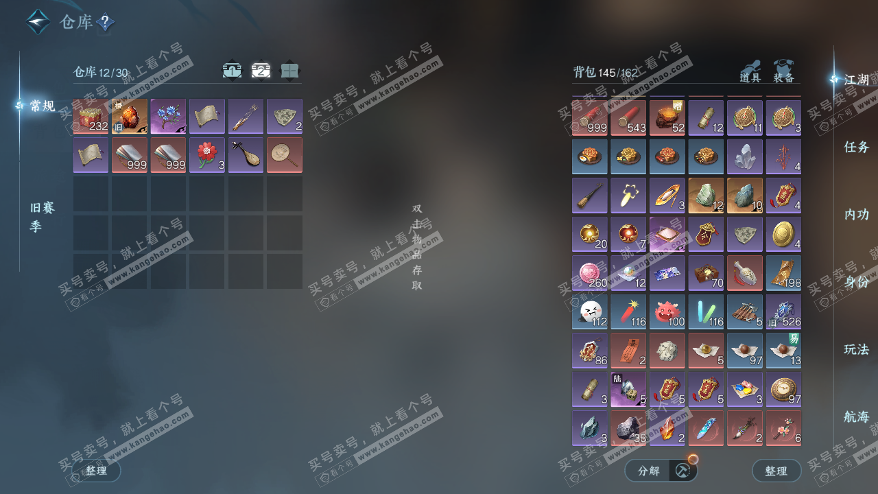 NSH328486逆水寒手游账号详情图3