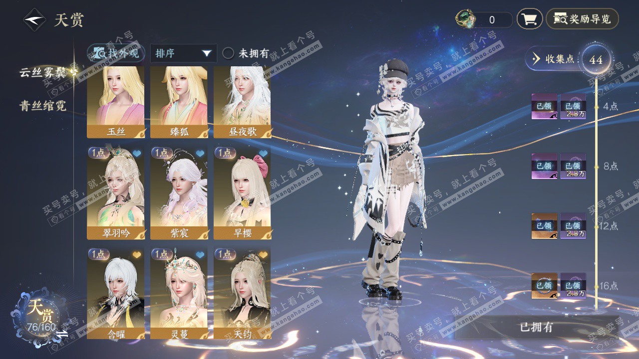 NSH328486逆水寒手游账号详情图9