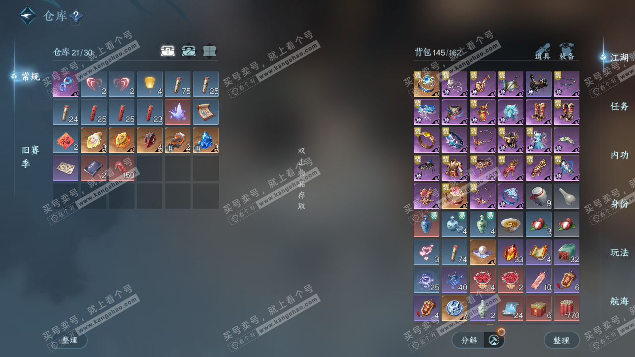 NSH328486逆水寒手游账号详情图2