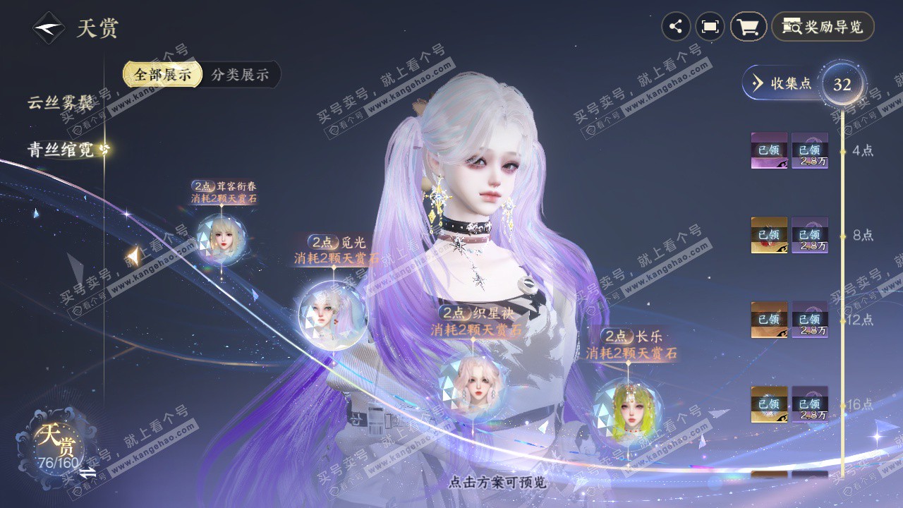 NSH328486逆水寒手游账号详情图12