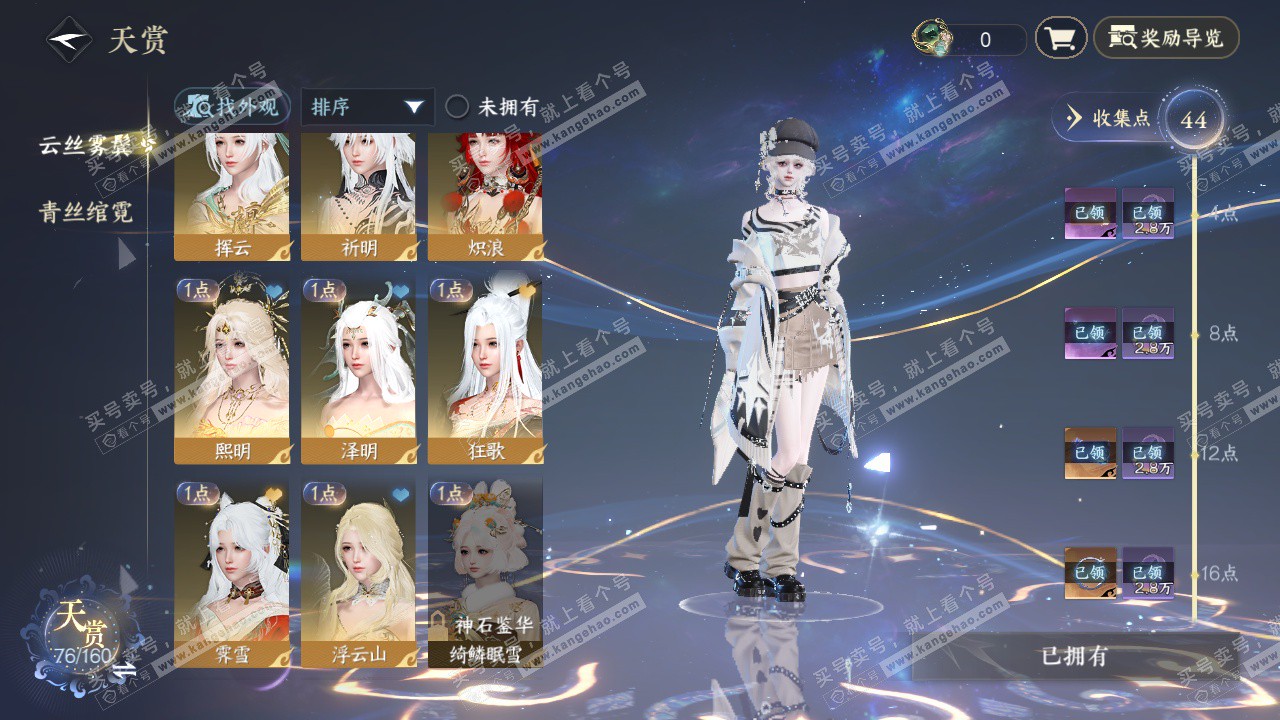 NSH328486逆水寒手游账号详情图10