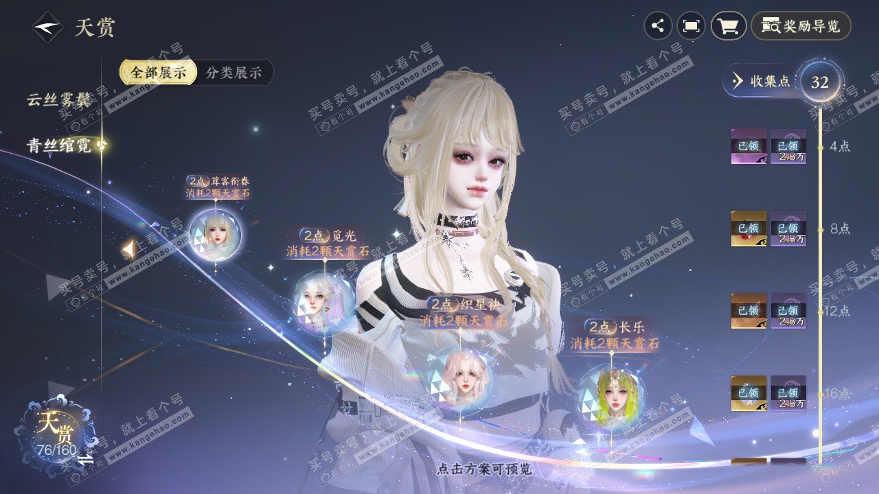 NSH328486逆水寒手游账号详情图11