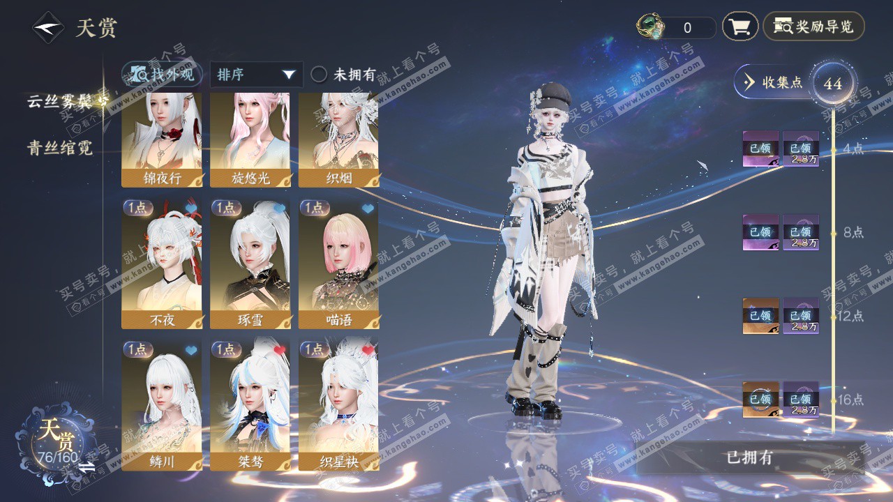 NSH328486逆水寒手游账号详情图8