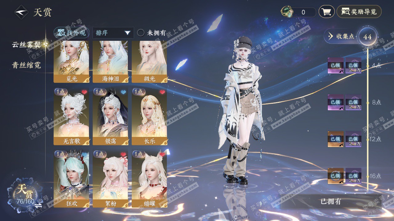 NSH328486逆水寒手游账号详情图7