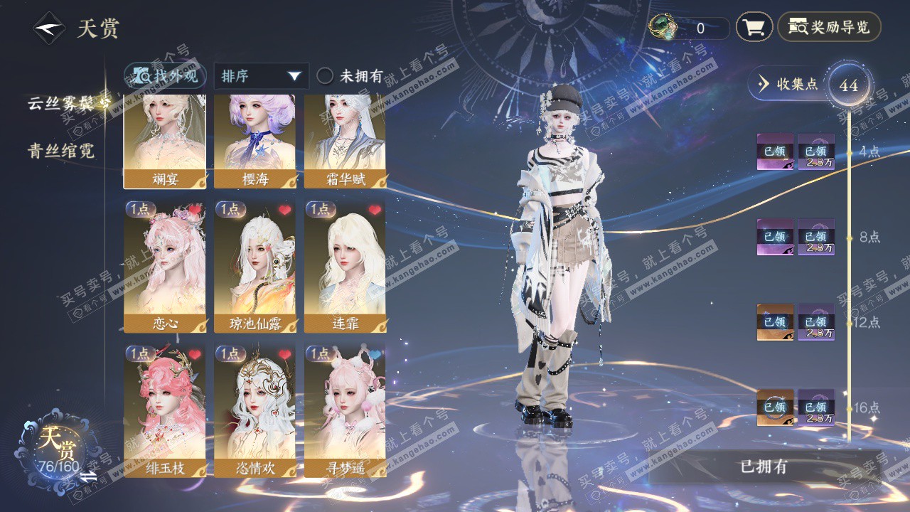 NSH328486逆水寒手游账号详情图6