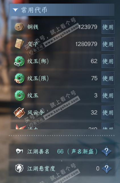 NSH328486逆水寒手游账号详情图5