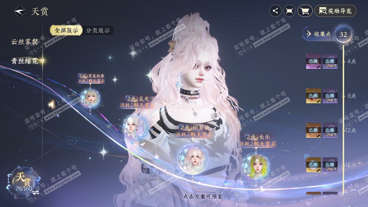 NSH328486逆水寒手游账号详情图13