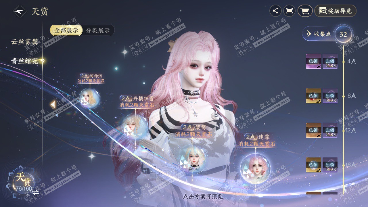 NSH328486逆水寒手游账号详情图23