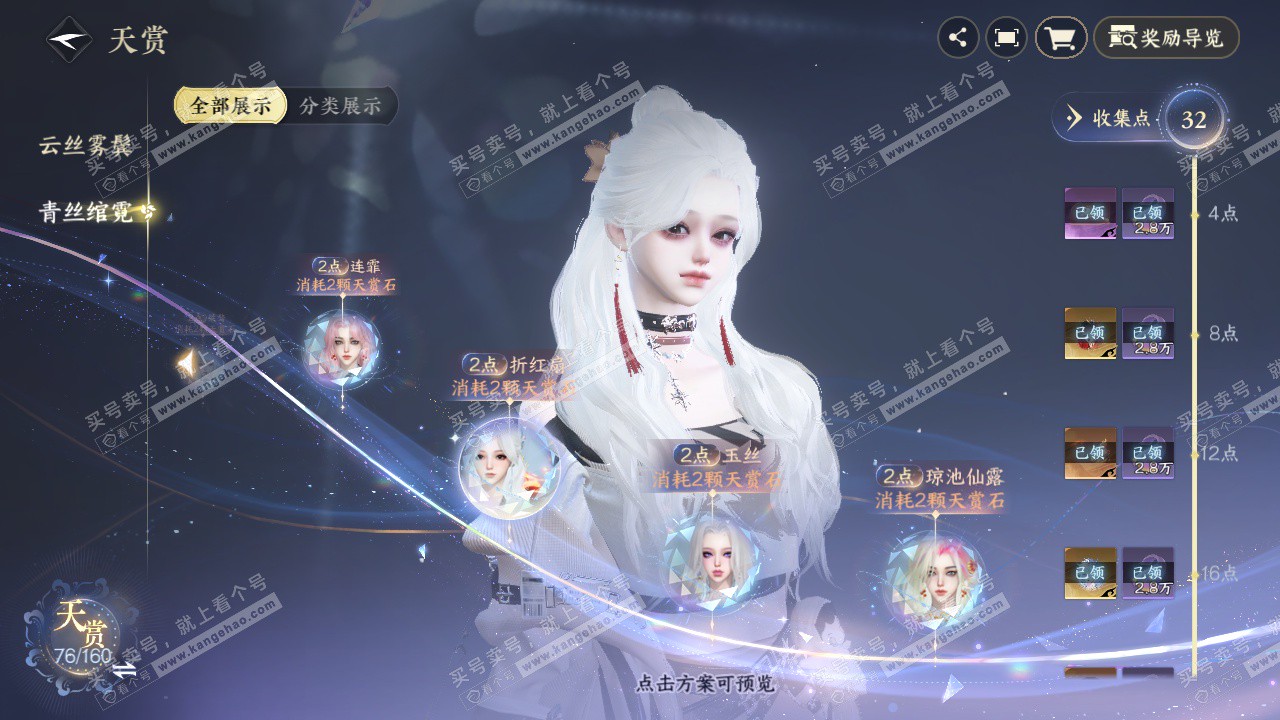 NSH328486逆水寒手游账号详情图24