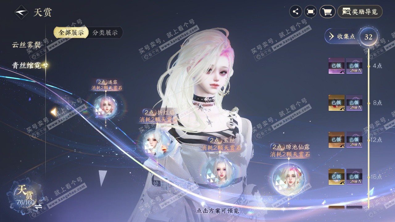 NSH328486逆水寒手游账号详情图26