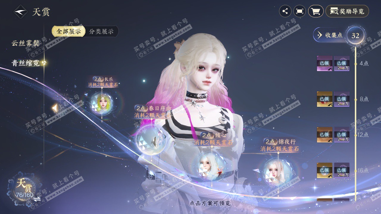 NSH328486逆水寒手游账号详情图15