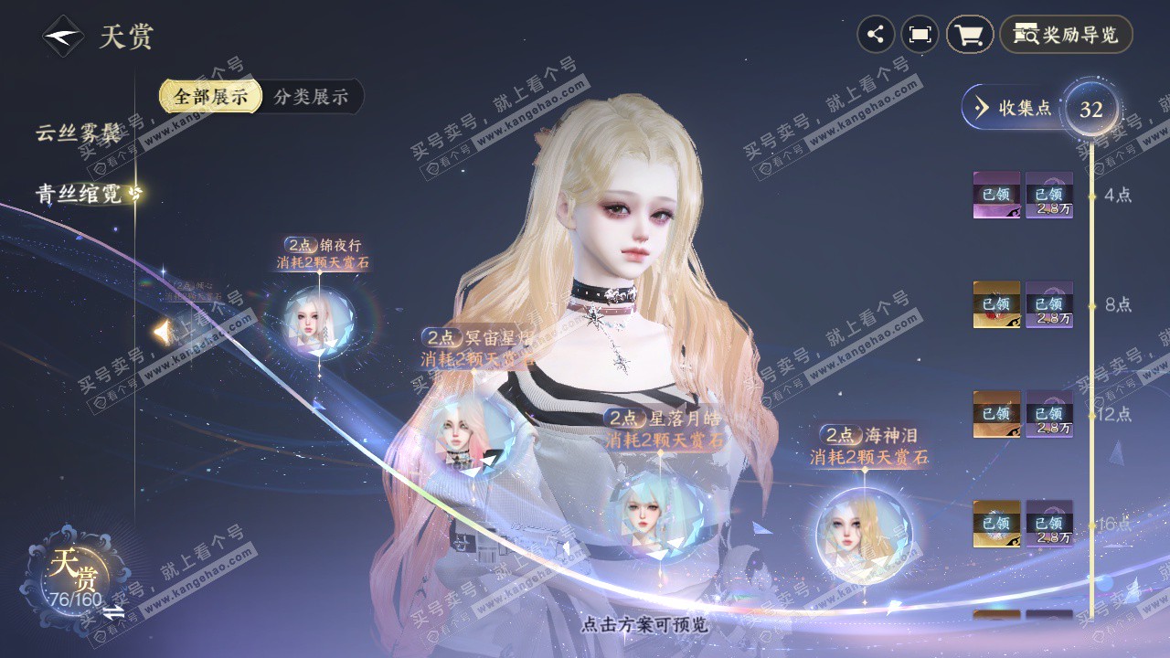 NSH328486逆水寒手游账号详情图20