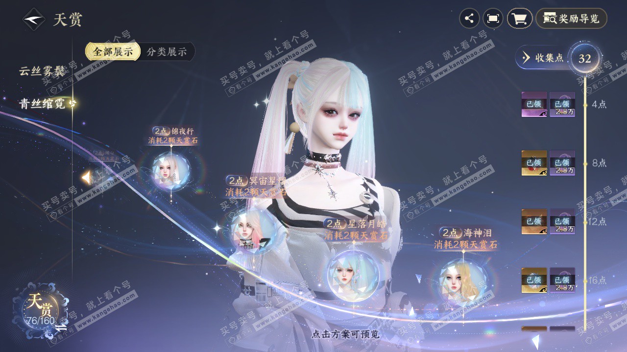 NSH328486逆水寒手游账号详情图19