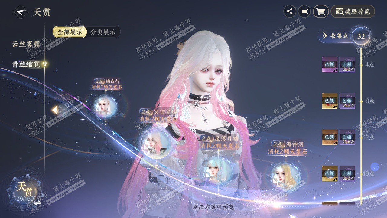 NSH328486逆水寒手游账号详情图18