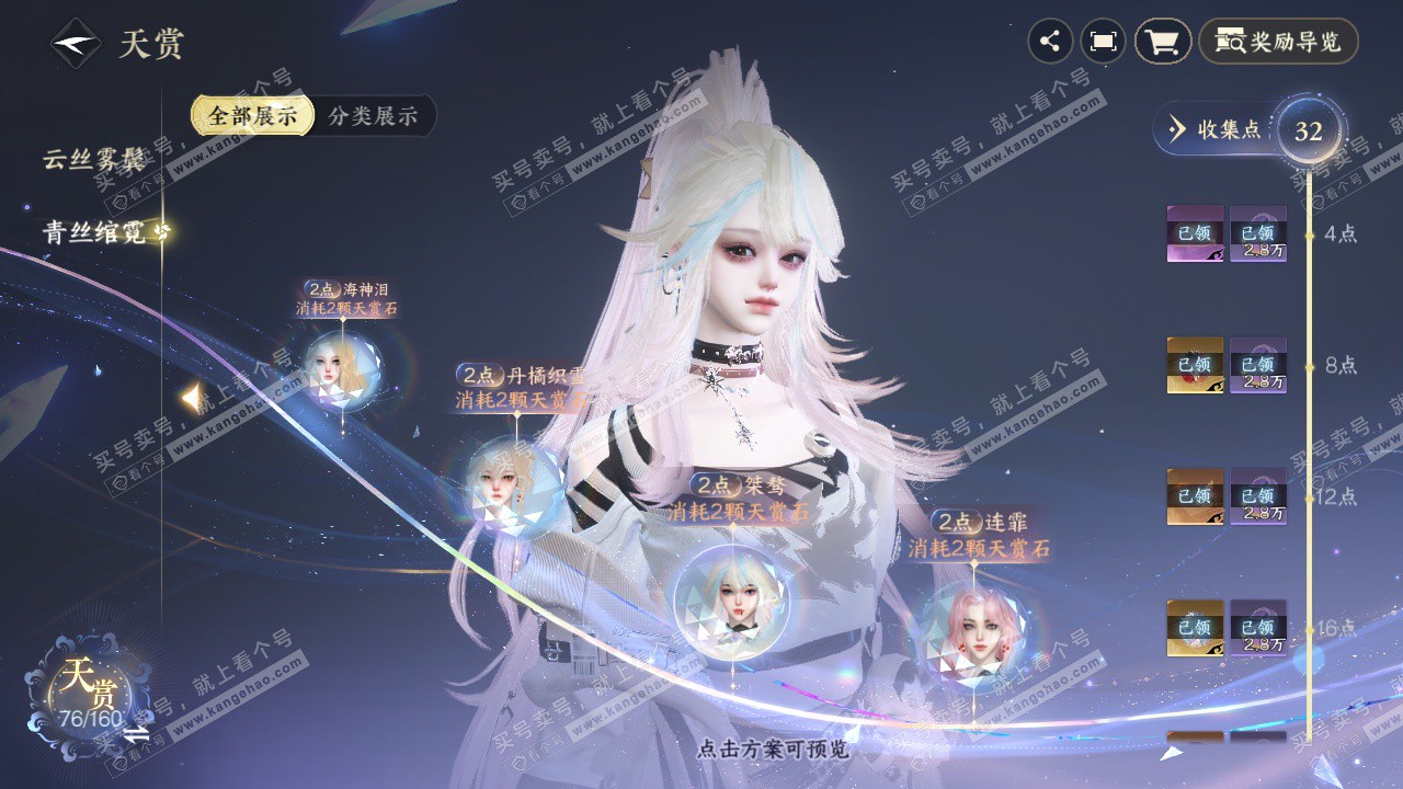 NSH328486逆水寒手游账号详情图22