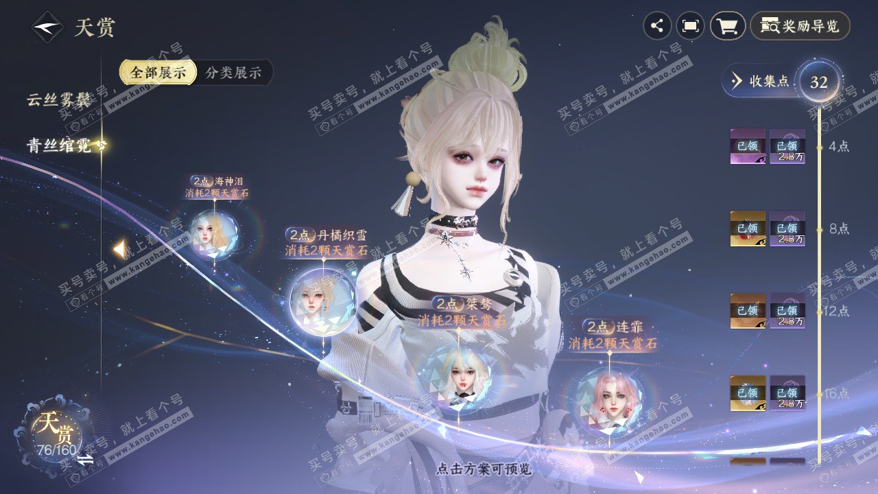 NSH328486逆水寒手游账号详情图21