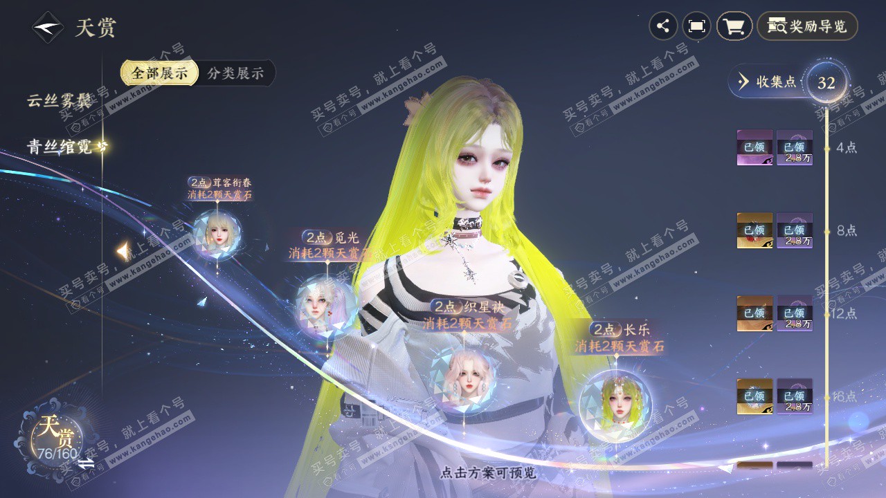 NSH328486逆水寒手游账号详情图14