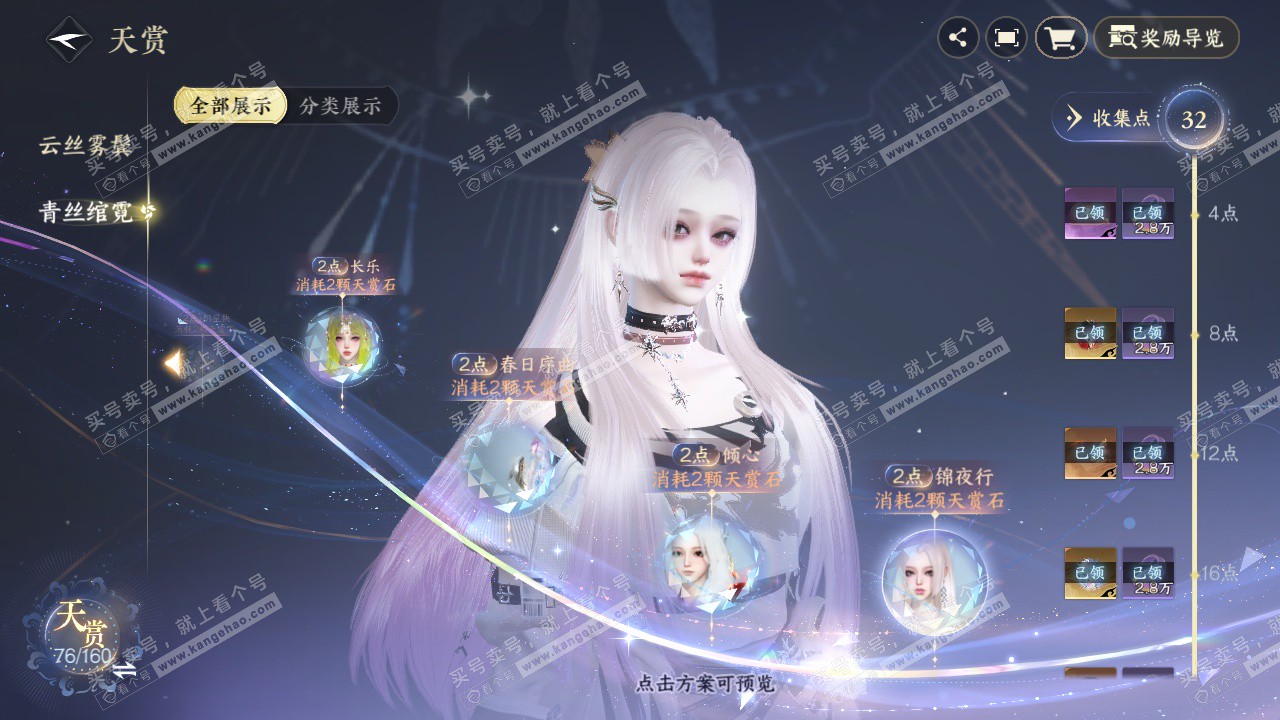 NSH328486逆水寒手游账号详情图17