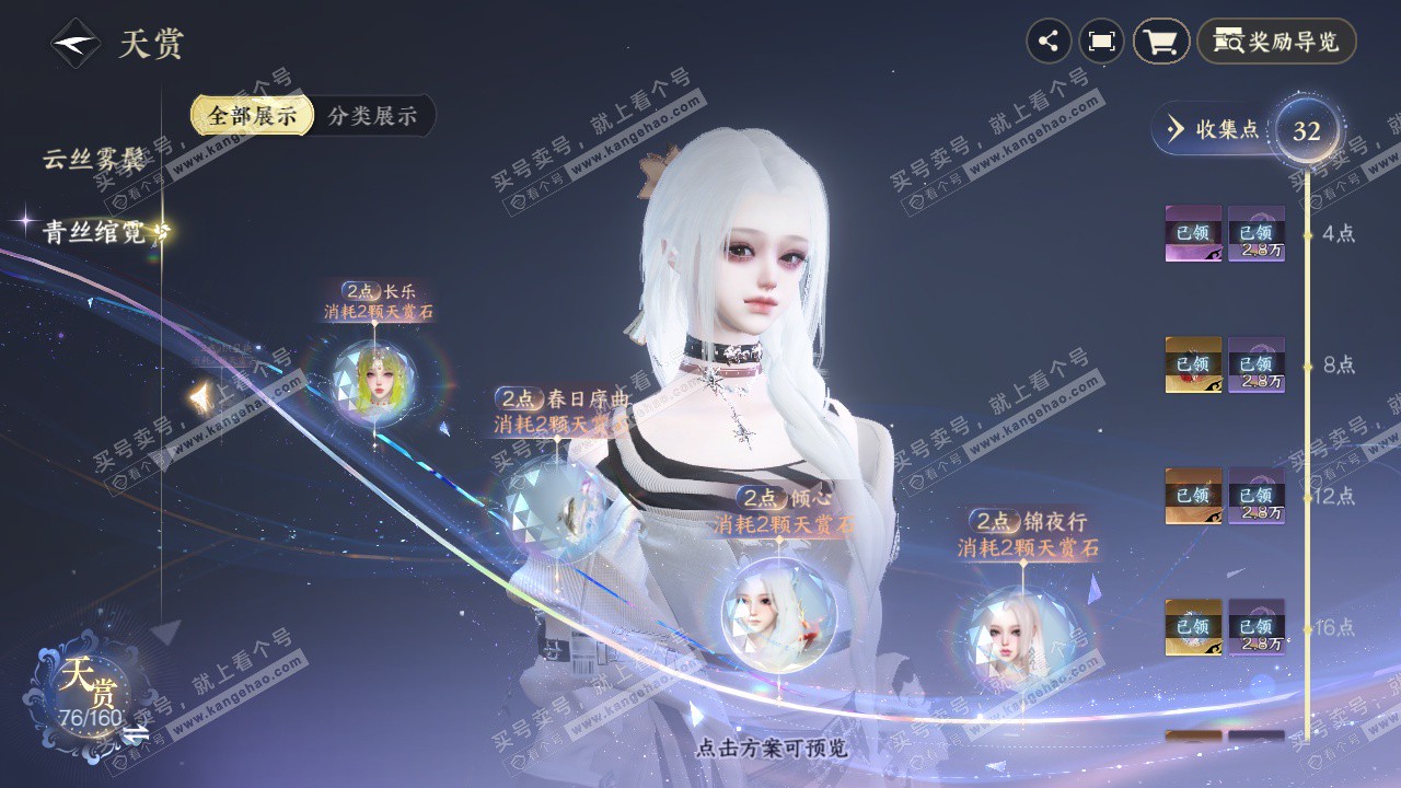 NSH328486逆水寒手游账号详情图16