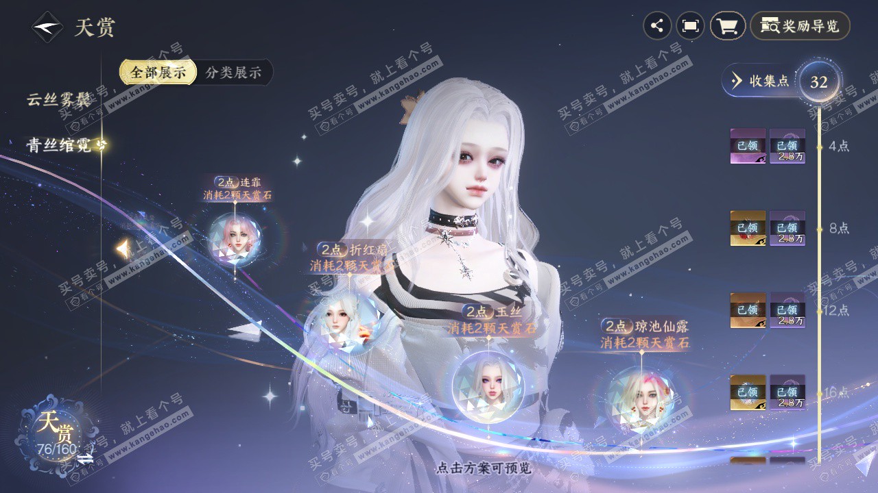 NSH328486逆水寒手游账号详情图25