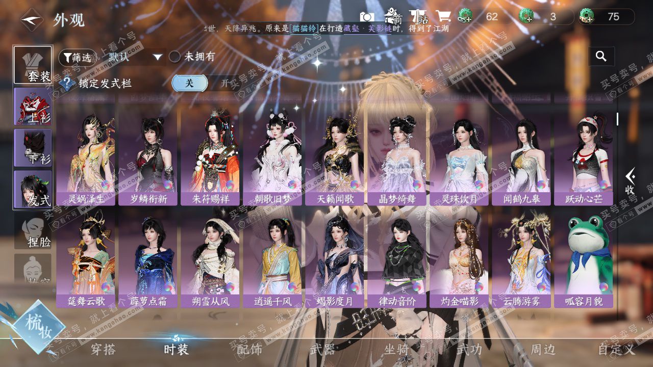 NSH328486逆水寒手游账号详情图36