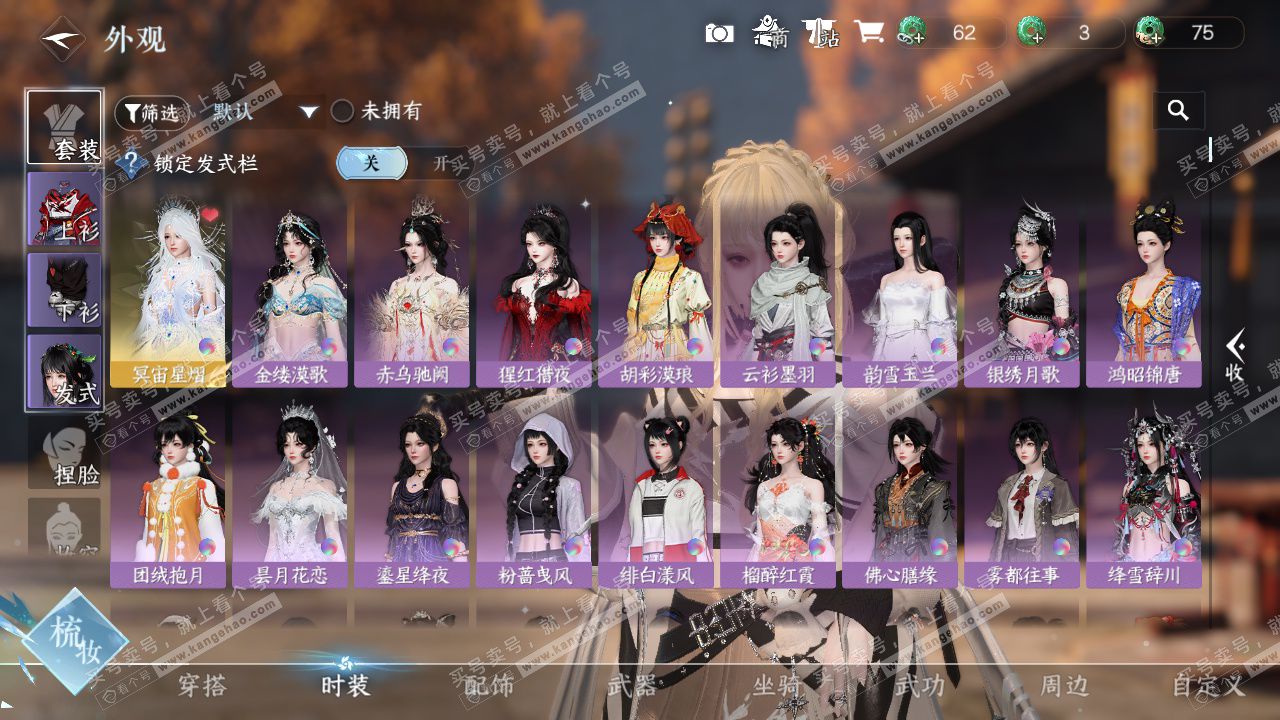 NSH328486逆水寒手游账号详情图32