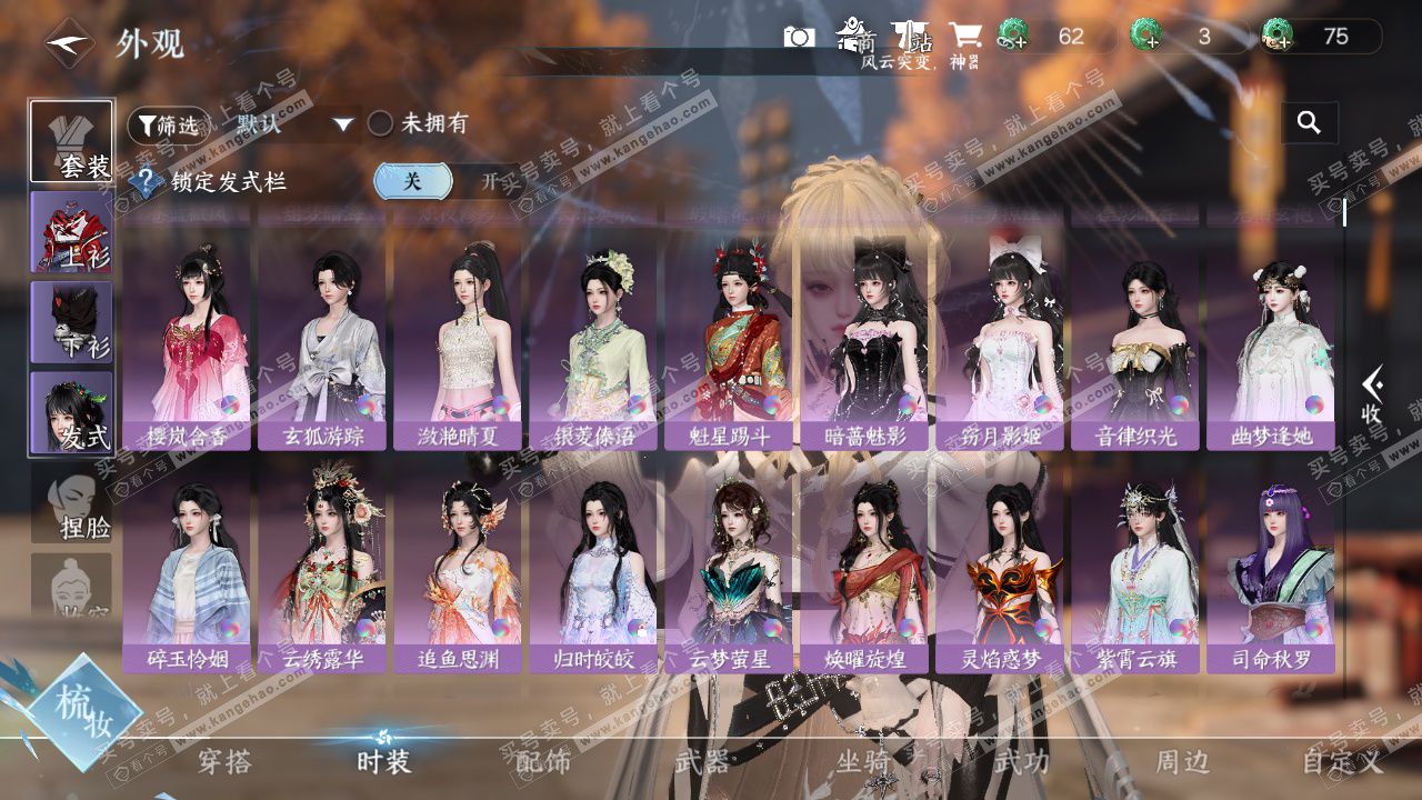 NSH328486逆水寒手游账号详情图34