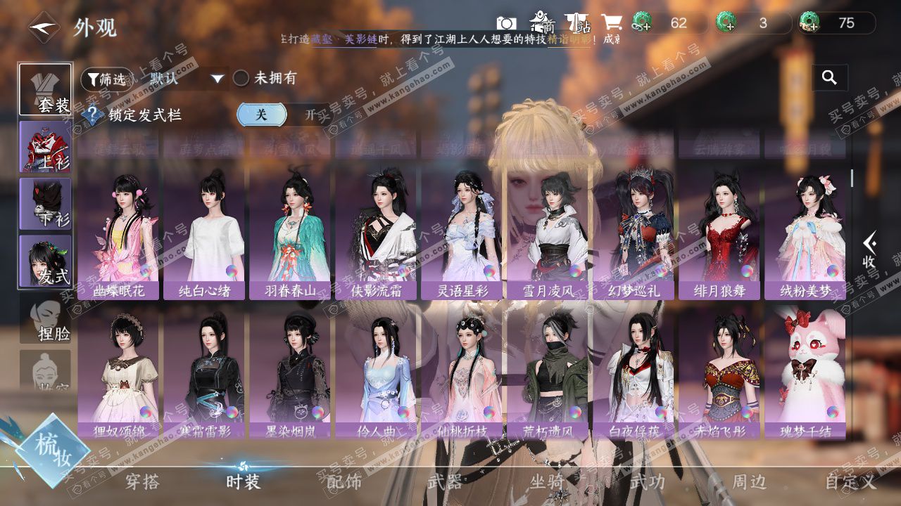 NSH328486逆水寒手游账号详情图37