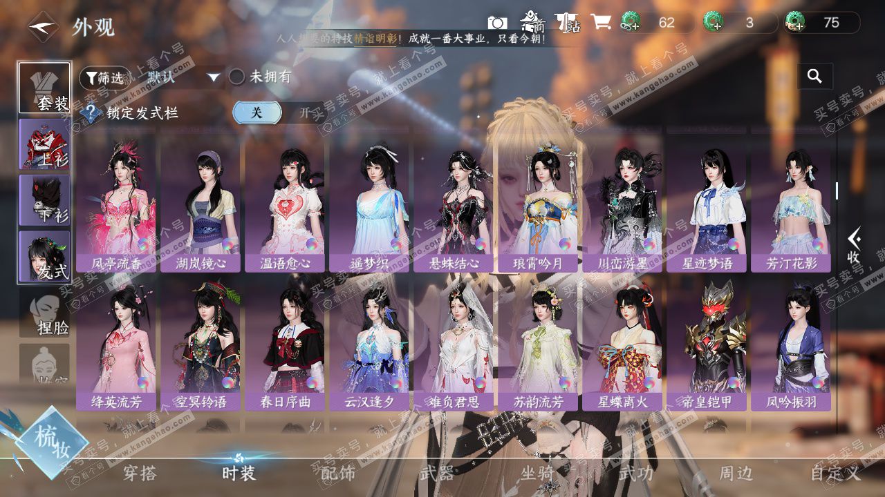 NSH328486逆水寒手游账号详情图38