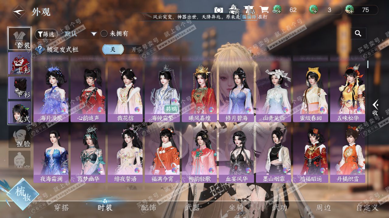 NSH328486逆水寒手游账号详情图35