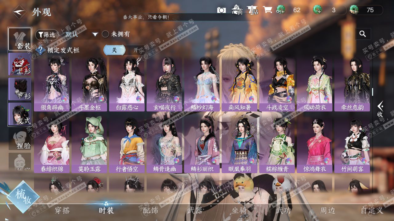 NSH328486逆水寒手游账号详情图39