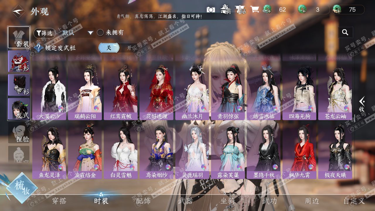 NSH328486逆水寒手游账号详情图44