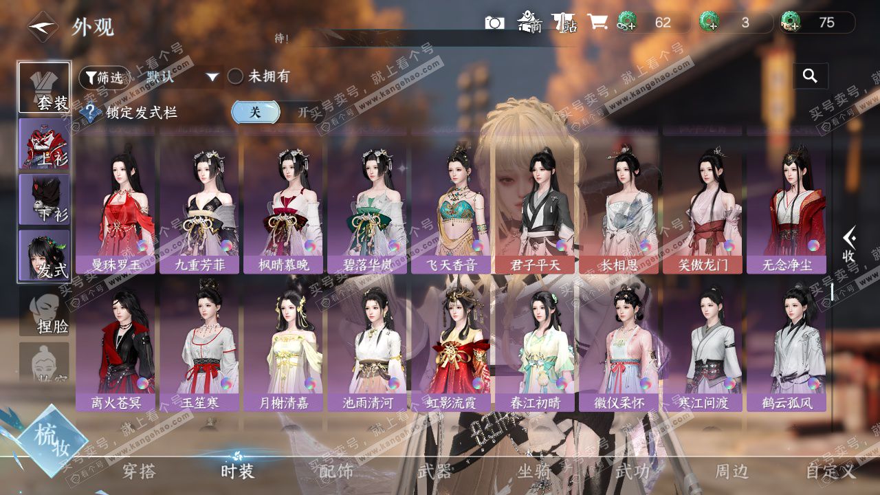 NSH328486逆水寒手游账号详情图45