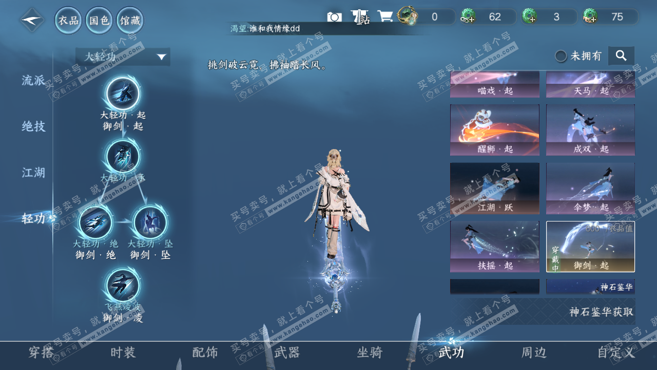 NSH328486逆水寒手游账号详情图51