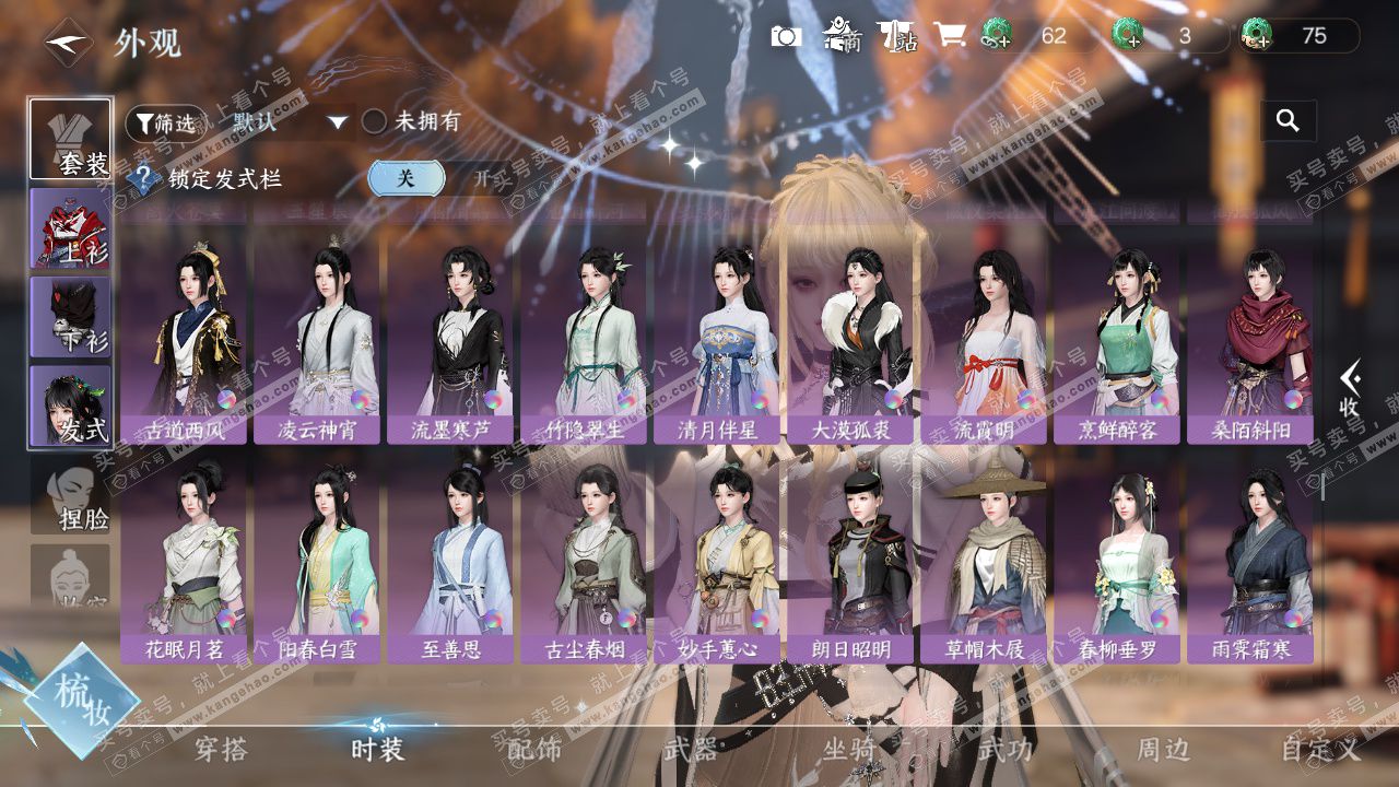 NSH328486逆水寒手游账号详情图46