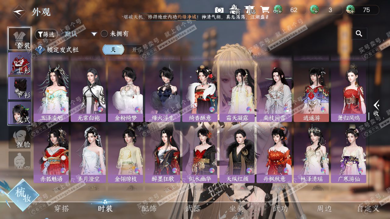 NSH328486逆水寒手游账号详情图43