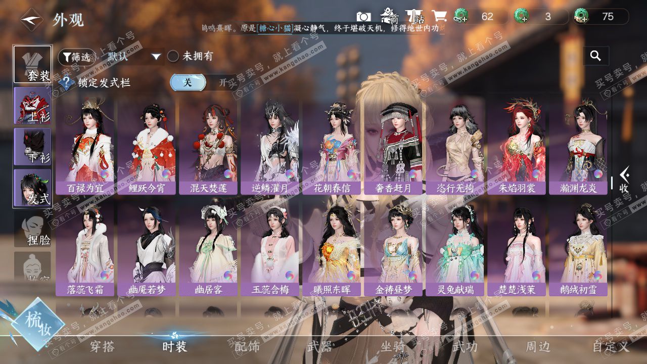 NSH328486逆水寒手游账号详情图42