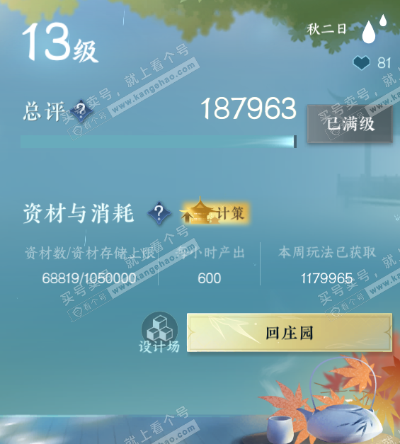 NSH328486逆水寒手游账号详情图55