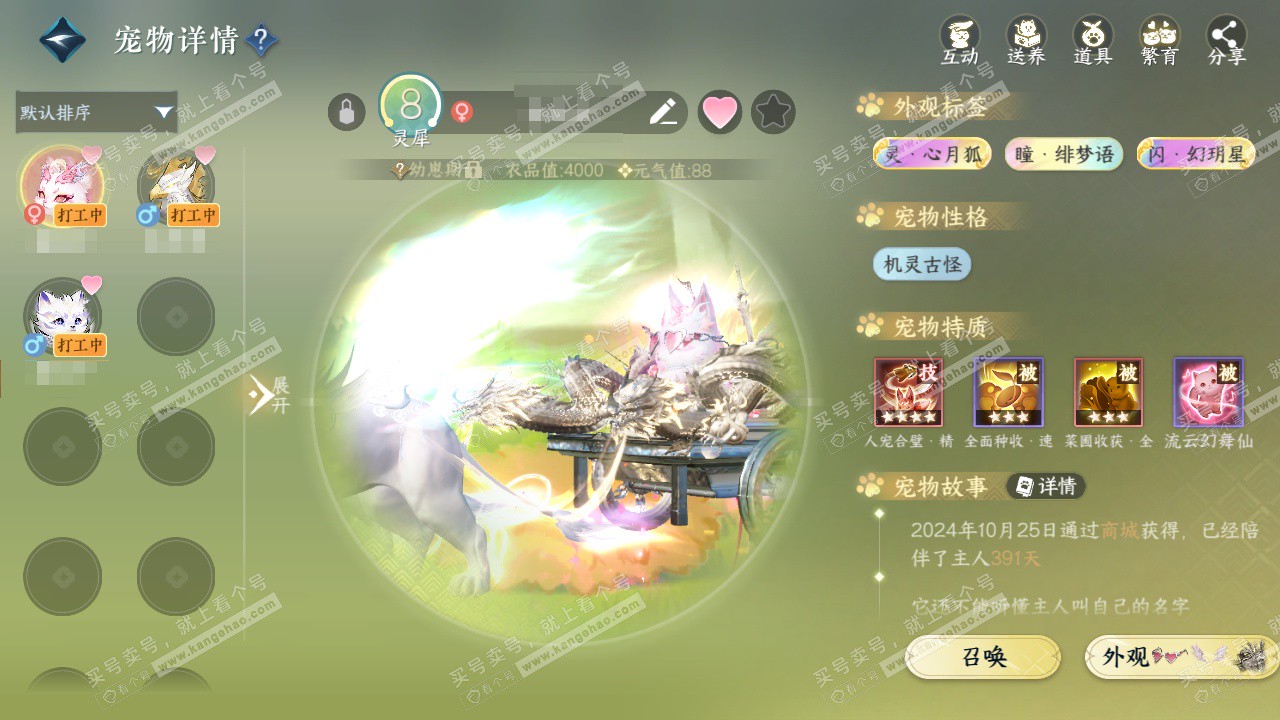 NSH328486逆水寒手游账号详情图54